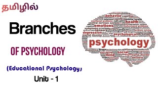 Branches of Psychology in Tamil  BEd Syllabus  Semester  1  Educational Psychology  Unit  1 [upl. by Harlow]