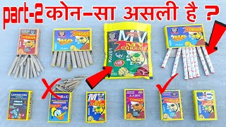 Original माचिस पटाखा कोनसा है । types of माचिस पटाखा टेस्टिंग् । मज़ा आ गया टेस्टिंग करके Part  2 [upl. by Yelir]