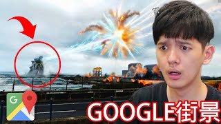 【尊】那些你不知道的超奇怪Google地標   果然舉頭三尺有Google【第二頻道】 [upl. by Enniotna996]