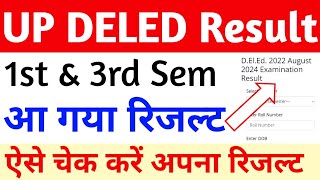 UP DELED रिजल्ट जारी🔥  DELED 1st semester result 2024  up deled 1st amp 3rd sem result 2024 deled [upl. by Innoc]