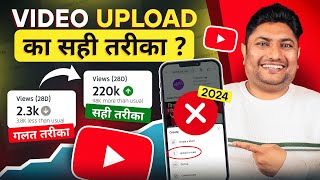 How to Upload Videos on YouTube  YouTube Video Upload Karne ka Sahi Tarika [upl. by Neirol921]