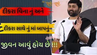 દુનિયામાં દીકરા વગર ના પણ રડે છે અને દીકરા વાળા માં બાપ પણ રડે છેbhagavat આત્મદેવ બ્રાહ્મણ ની કથા [upl. by Nosraep156]