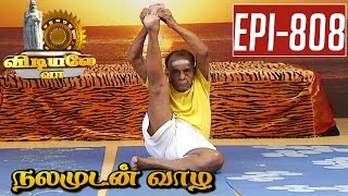 Yoga by Asana Andiappan  International Yoga Day Special  Vidiyale Vaa  Nalamudan vaazha [upl. by Artnoed]