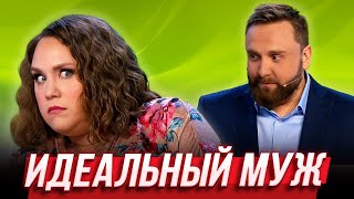 Идеальный муж — Уральские Пельмени  География Уральских Пельменей  Кипр [upl. by Sille407]