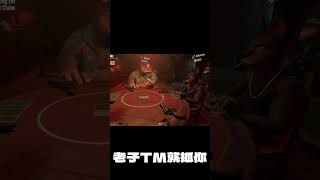 突然有路人加入自己開的房間liarsbar 騙子酒吧 吹牛 gaming games funny friends liarsbar [upl. by Orsini]