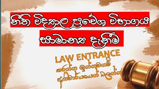 Sri Lanka Law College Entrance Exam General Knowledge Questions and Answers LLB Entrance [upl. by Tatia]