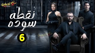 حصريااا مسلسل نقطه سوده الحلقة 6 بطولة احمدفهمي ناهدالسباعي 🔥🔥 [upl. by Ailimaj]