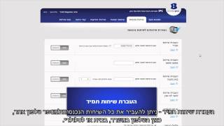 מרכזיית IPC  סרטון הדרכה [upl. by Anoyk943]