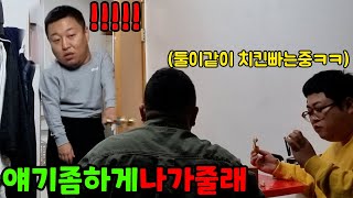 일부러 싸우고 몰래 치킨 먹기 ㅋㅋㅋㅋㅋㅋㅋㅋㅋㅋㅋ [upl. by Jean707]