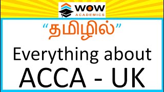 TAMIL What is ACCA UK Course  How amp Where to Study ACCA  Is ACCA Tough  Is ACCA Costly [upl. by Krock]