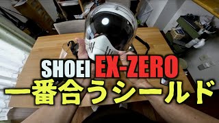 SHOEI EX ZEROに一番合う最強シールド [upl. by Lareneg]