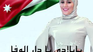 Nedaa Shrara  Ana Ordoniya Lyric Video 2016  نداء شرارة  أنا أردنية [upl. by Hylan100]