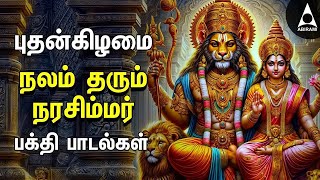 Nalam Tharum Narasimhar  Lakshmi Narashimar Bakthi Padalgal  Powerful Narashimar Devotional Songs [upl. by Lunnete]