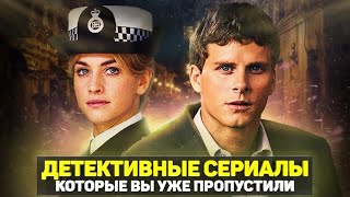 ТОП 10 ЛУЧШИХ ДЕТЕКТИВНЫХ СЕРИАЛОВ КОТОРЫЕ ВЫ МОГЛИ ПРОПУСТИТЬ [upl. by Marieann675]