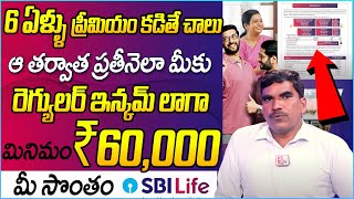 Sudhakar  SBI Life  Smart Lifetime Saver Offers Guaranteed Returns for Life Time  Best Investment [upl. by Nocaj513]