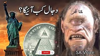 Dajjal Ka Zahoor  Dajjal Kab Kaha Aur Kaisay Ayega  Urdu Hindi True Islamic Waqiyat  SA Voice [upl. by Symons]