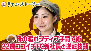 【Mrサンデー】アルバイトから年商22億円トップに！22歳新社長の逆転物語【リアルストーリー】 [upl. by Richter]