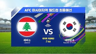 south korea u20 vs lebanon u20 21 Full match [upl. by Ramel]