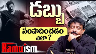 సులువుగా డబ్బు సంపాదించడం ఎలా   Ram Gopal Varma About How to Earn Money Easily [upl. by Maddeu]