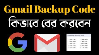 how to get gmail backup codes  gmail backup code kivabe ber korbo [upl. by Young832]