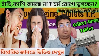 Grilcet 10  Grilcet 10 Tablet UsesDoseSide Effect in Bengali Levocetrizine Tablet Mode of Action [upl. by Iggep497]