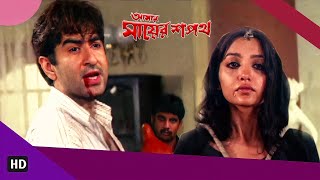 Amar Mayer Sopot Full Movie facts  Jeet Reshmi Ghosh June Maliya [upl. by Neb]