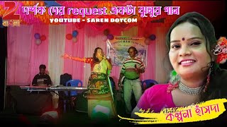 magh fagune  kalpana hansda song  jhumur song  new santali program video 2024  new program 2024 [upl. by Marchal]