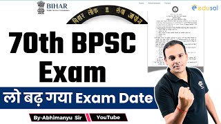 Breaking News 70th BPSC Exam Date Postponded  70th BPSC Exam Date Extended  70th BPSC Exam Date [upl. by Eiclehc]