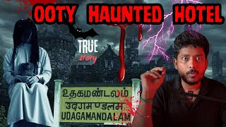 ஊட்டி Haunted Hotelஇல் ஆத்மாவிடம் மாட்டிக்கொண்ட காதல் ஜோடி  Devils Kitchen  MRPrabhakaran [upl. by Emmalynne]