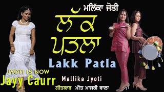 Jayy Caurr  ਂMallika Jyoti ਲੱਕ ਪਤਲਾ ਚਰੀ ਦੀ ਪੰਡ ਭਾਰੀ LAKK PATLA LYRICAL  LATEST PUNJABI SONGS [upl. by Ydwor]