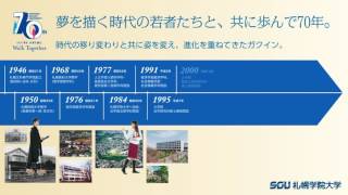 札幌学院大学創立70年記念ビデオ [upl. by Wailoo]