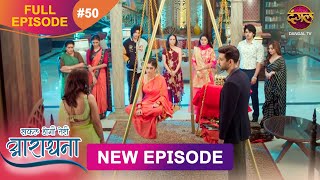 Safal Hogi Teri Aradhana  New Full Episode 50  10 Dec 2024  NewEpisode  Dangal TV [upl. by Odyssey]