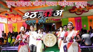 विदाई  Entrance dance by Morga Youths on Youth Convention Morga 2024 [upl. by Brendon122]