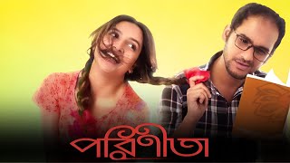 Parineeta পরিণীতা Full Bangla Movie 1080p  Ritwick Chakraborty Subhashree Ganguly  Review Fact [upl. by Aitnecserc291]