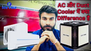 Ac vs Duct Cooler  Ac Vs Air Cooler  What A Difference Air Cooler vs Ac  ac best or duct cooler [upl. by Enilamme]