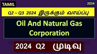 ONGC 2024 Q2 Q3 இருக்கும் வாய்ப்பு [upl. by Angelo]