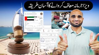 How to reduce Visit amp work visa fine Sharjah Dubai Abudhabi Ajman east way reduce dubai visa fine [upl. by Mable]