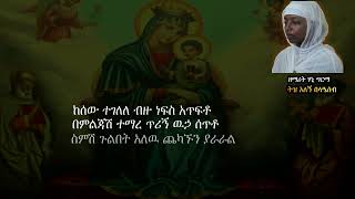 ትዝ አለኝ በላኤ ሰብእ  Tiz Alegn Belae Sebe [upl. by Llennoc]