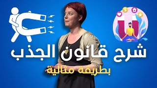 تسلا كان على حق  قانون الجذب [upl. by Ahsinoj]