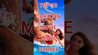 Top 10 cartoon movie hindi dubbed part 3 Best cartoon movie movie cartoon cartoonmovie [upl. by Ecnarretal]