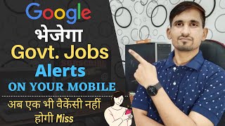 How to Get Government Job Alerts on Mobile in 2021  Best Way to Get Govt Job Notification in Mobile [upl. by Tri922]