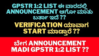 gpstr 12 list announcement update  gpstr verification 2022 [upl. by Kirbee]