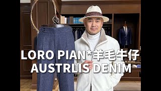 LORO PIANA羊毛牛仔 AUSTRLIS DENIM [upl. by Hearn776]