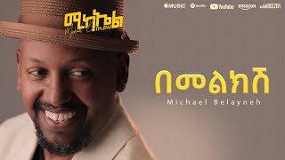 Michael Belayneh  በመልክሽ  Bemelkish  Track 8 Official Lyrics Video [upl. by Byran]