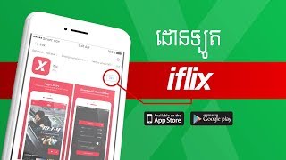 Introducing iflix by Smart [upl. by Valma236]