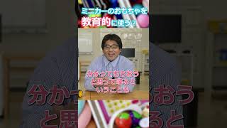 【切り抜き】ミニカーって教育的に使えるの？ プログラミングスクール プログラミングスクール 長岡 ミニカー トミカ 幼児教育 [upl. by Nairadas]