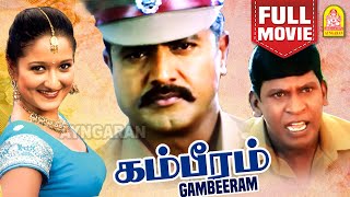 கம்பீரம்  Gambeeram Full Movie  Sarath Kumar  Laila  Vadivelu  Mani Sharma  Ayngaran [upl. by Therine]