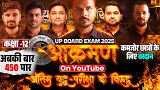 UP Board Pariksha 2025 🔥आक्रमण🔥 UP Board Exam 2025 Preparation [upl. by Rehtnug]