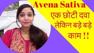 Avena Sativa Homeopathic Medicine  Avena Sativa Mother Tincture Avena Sativa 30 Benefits amp Uses [upl. by Trebmer]