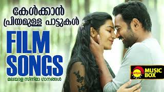 കേൾക്കാൻ പ്രിയമുള്ള പാട്ടുകൾ  Malayalam Film Songs [upl. by Scrope]